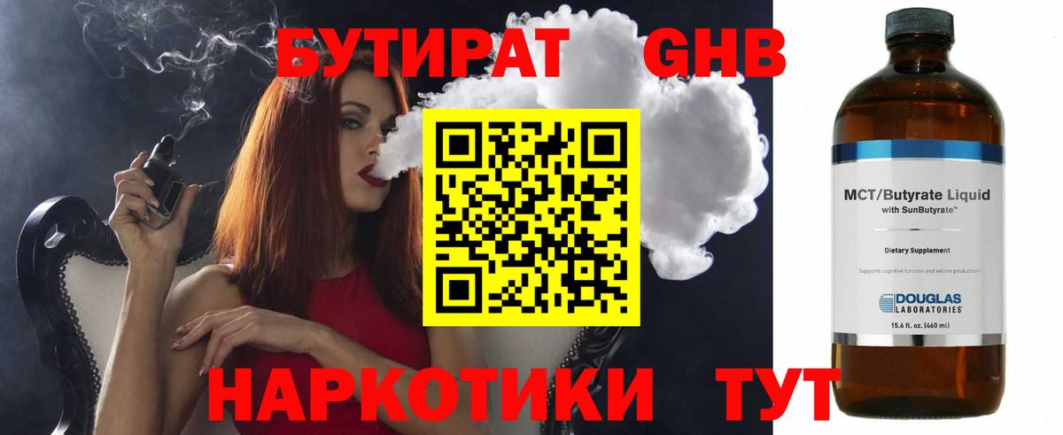 Бутират оксибутират Елец