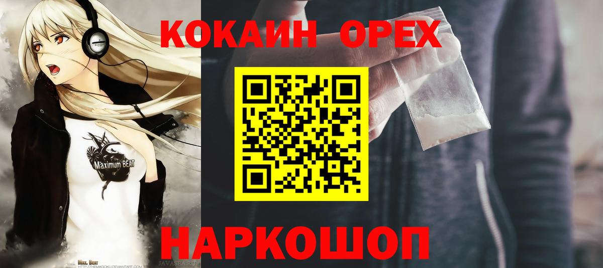 КОКАИН VHQ  Вход с VPN  Cocaine  Cocaine FishScale  Елец 