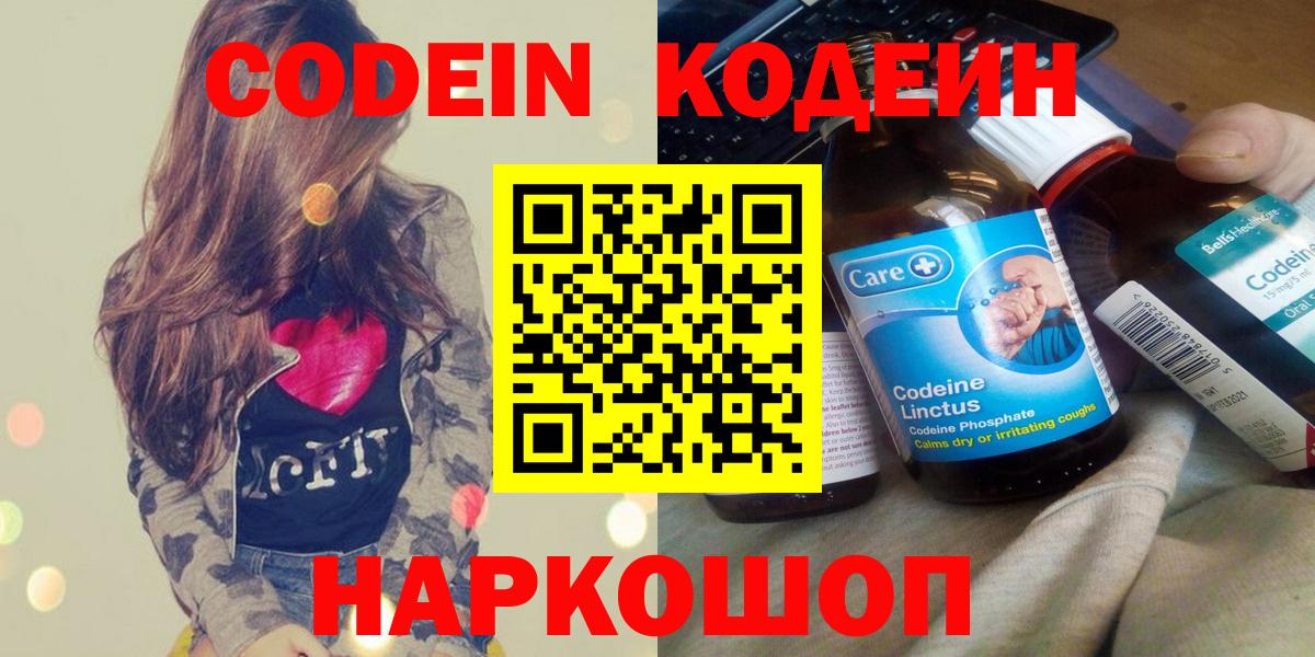 Кодеиновый сироп Lean напиток Lean (лин) Елец