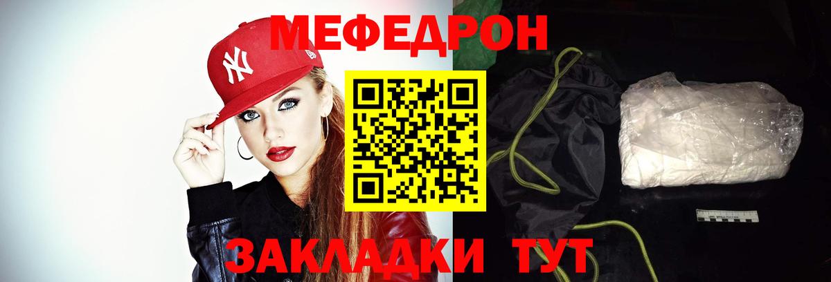Мефедрон кристаллы Елец