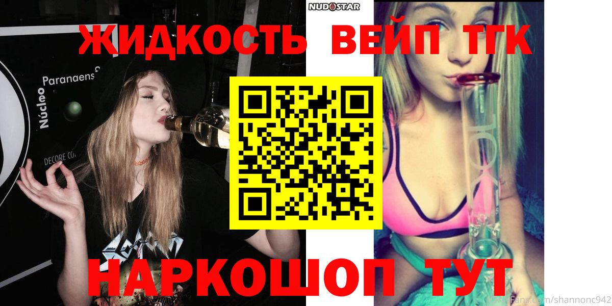 Дистиллят ТГК вейп Елец